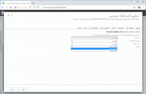 تاریخ شمسی در Microsoft Dynamics CRM