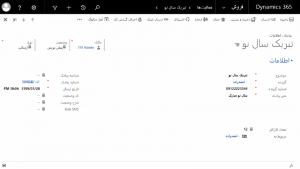 ارسال و دریافت پیامک در Microsoft Dynamics CRM